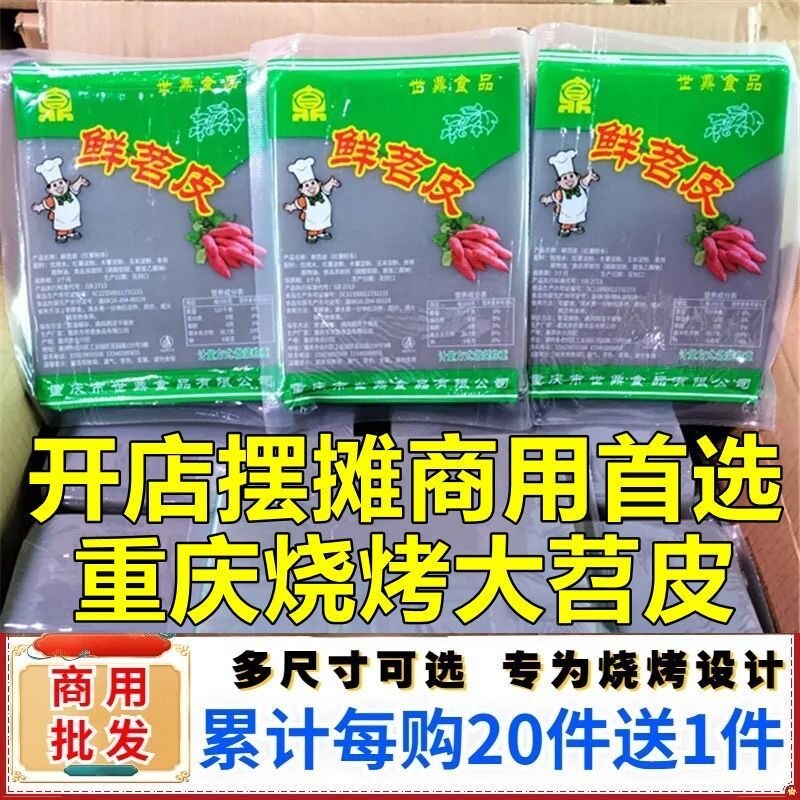 商用进货重庆鲜苕皮烧烤苕皮夜市摆摊网红烤红薯粉皮整箱袋装新鲜