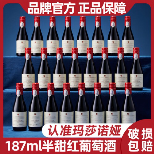 玛莎诺娅24支小酒坡地14度红酒甜型红葡萄酒晚安女生微醺送礼半甜