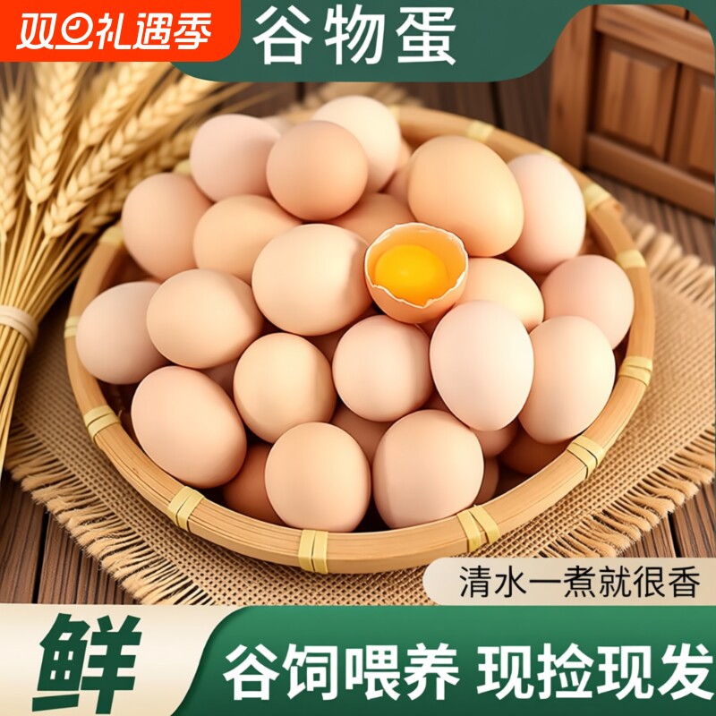 散养新鲜农村土鸡蛋50枚农家散养自养天然柴鸡蛋笨鸡蛋草鸡蛋整箱