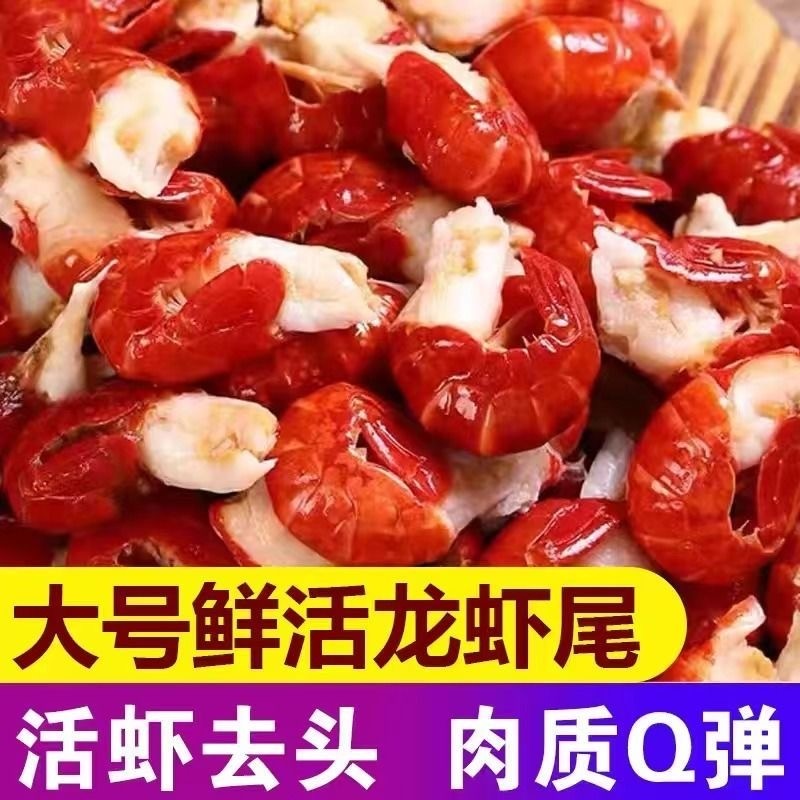 小龙虾尾龙虾尾冷冻新鲜虾球生鲜整箱商用小龙虾尾批发麻辣鲜活