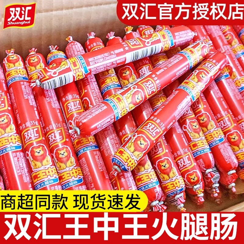 双汇王中王火腿肠香肠烤肠泡面搭档解馋零食休闲食品批发