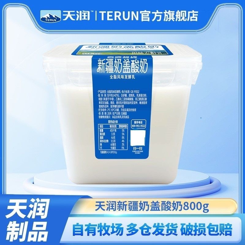 新疆天润奶盖酸奶800g风味发酵乳装方桶浓稠低温水果捞老酸奶大桶,咖啡/麦片/冲饮,低温酸奶,淘宝优惠券,粉丝福利购,淘宝优惠卷