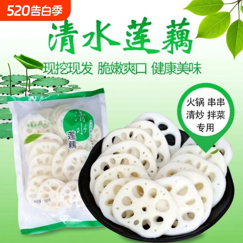 清水莲藕片5袋整箱包邮适用凉拌菜火锅串串香麻辣烫餐饮商用新鲜