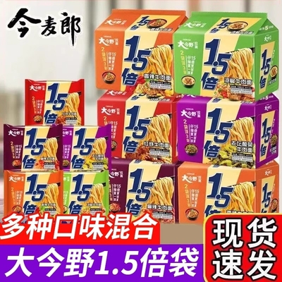 今麦郎混合口味|超2000次加购