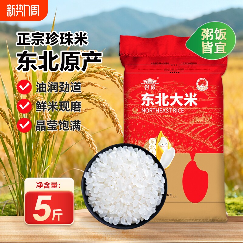 2025年当季新东北大米今年优质新米2.5kg黑龙江大米米香浓郁