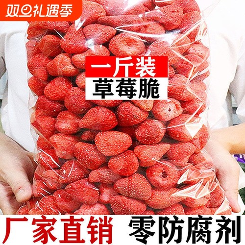 FD冻干草莓干草莓脆零食烘焙原材料草莓水果干新鲜好吃蛋糕雪花酥