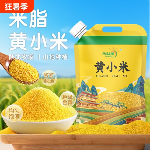 陕西米脂黄小米油小米新米农家五谷杂粮5斤粗粮早餐煮粥陕北养胃