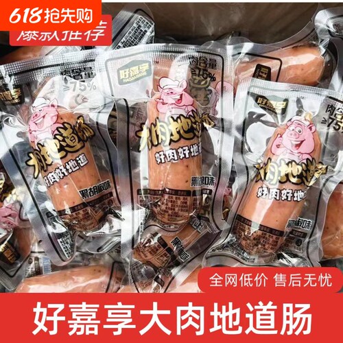 好嘉享大肉地道肠啵啵肠一口肠火山石烤肠即食肠办公室零食饱腹感