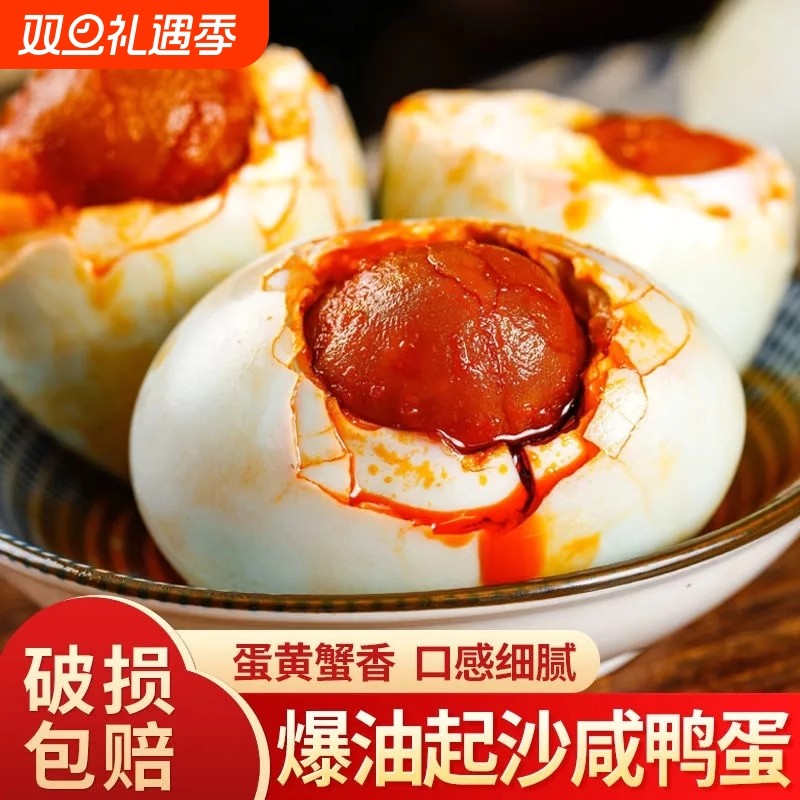 玉簪园白洋淀特产咸鸭蛋起砂流油整箱真空包装泥腌咸淡腌制好吃