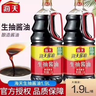 海天生抽酱油1.9L老抽大桶酿造厨房炒菜调味商用大瓶组合整箱料酒