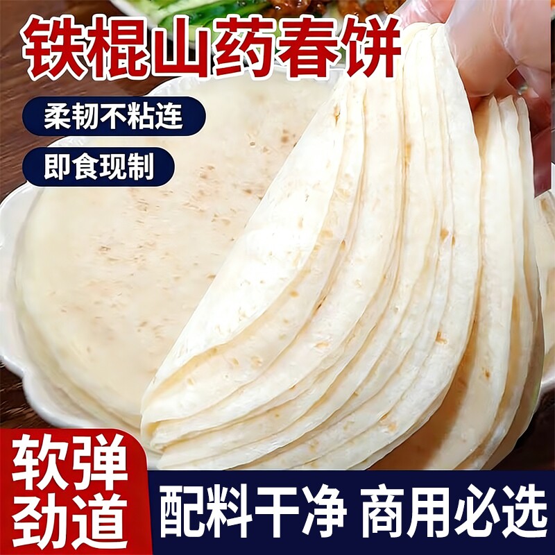 铁棍山药春饼手工烫面烙馍卷饼淄博烧烤单饼手抓饼薄饼皮早餐即食