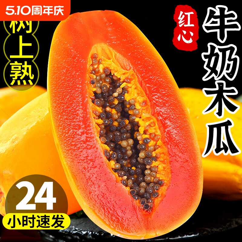 红心牛奶木瓜10斤整箱新鲜孕妇水果当季冰糖心青皮木瓜自然熟包邮