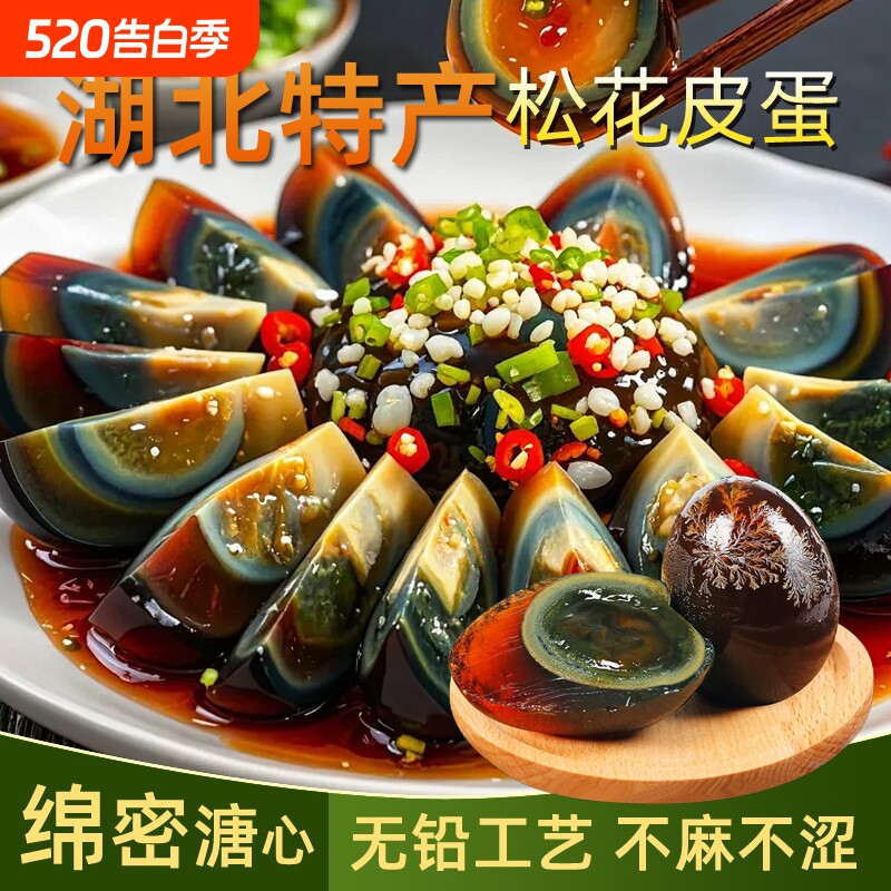 皮蛋湖北特产无铅农家土鸭蛋10枚正宗溏心松花蛋官方旗舰店批发