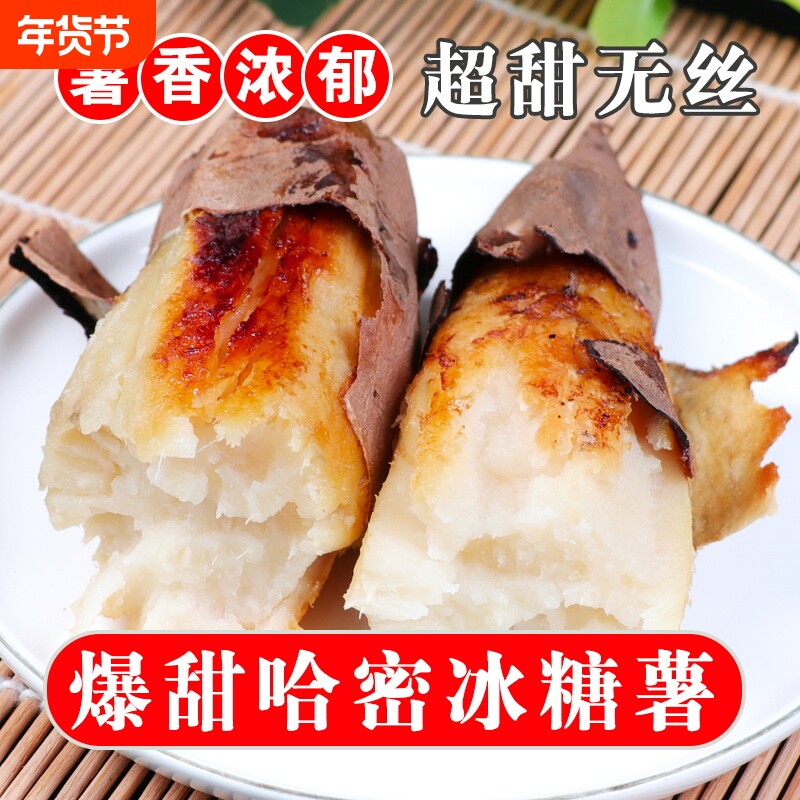 山东哈密冰糖薯新鲜白薯9斤老品种红薯白心超甜沙地板栗蜜薯地瓜