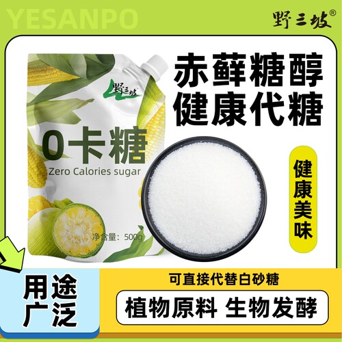 野三坡零卡糖代糖500g赤藓糖醇