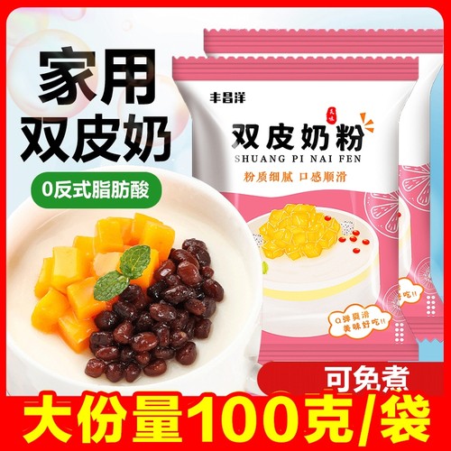 双皮奶粉100克家用奶茶店专用