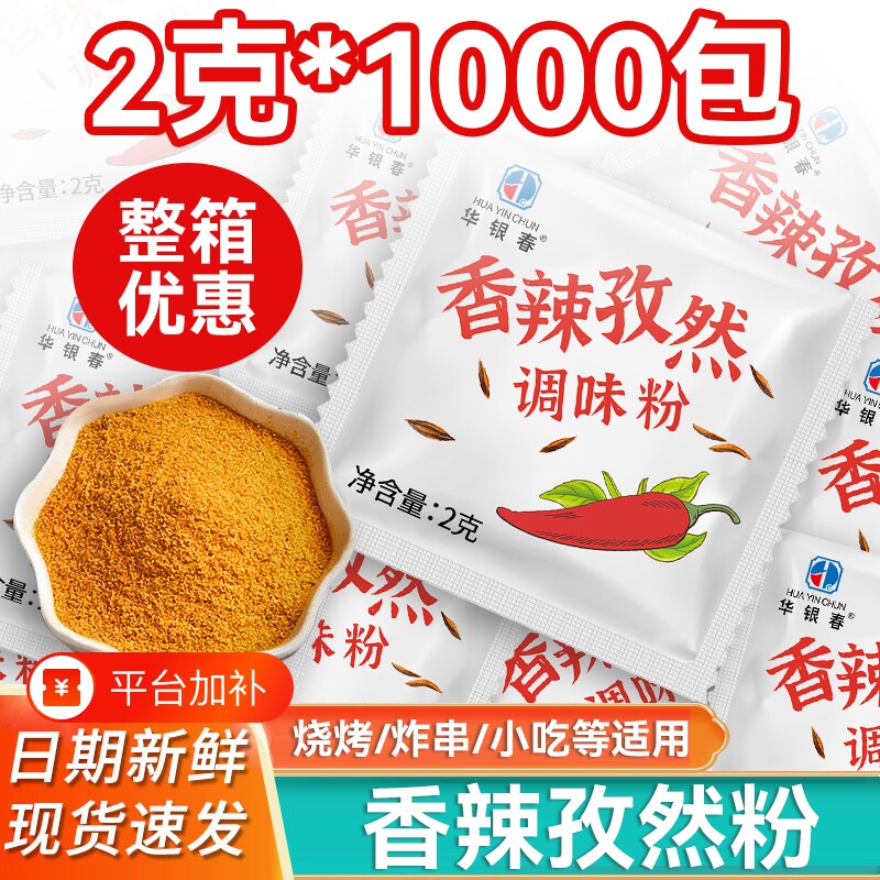 香辣孜然家用炸鸡辣椒粉装调味粉撒料调料商用烧烤烤肉华银鸡排