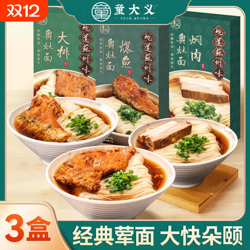 童大义昆山奥灶面苏式速食面条