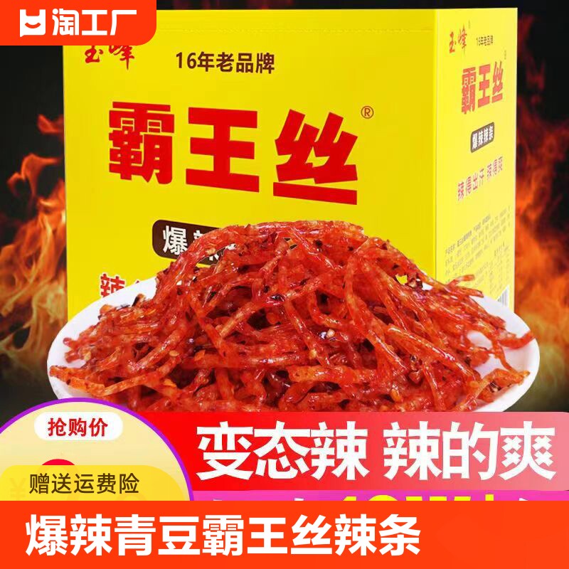 玉峰霸王丝青豆辣条变态辣儿时怀旧零食湖南麻辣面筋网红批发爆辣