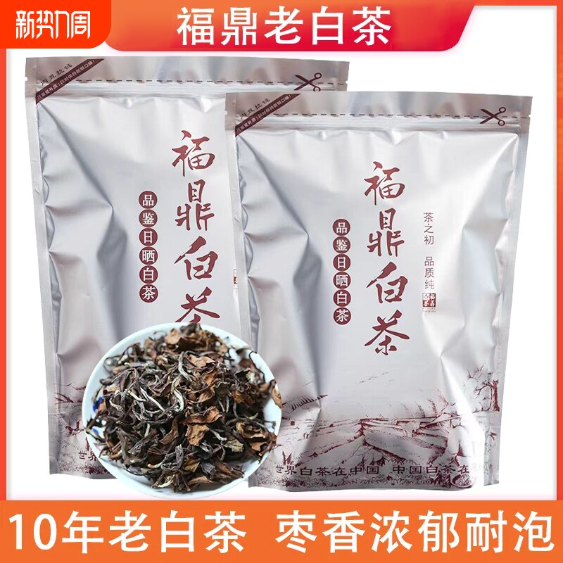 福鼎白茶十年陈老白茶寿眉福建白茶枣香散茶茶叶自己喝铝箔袋装