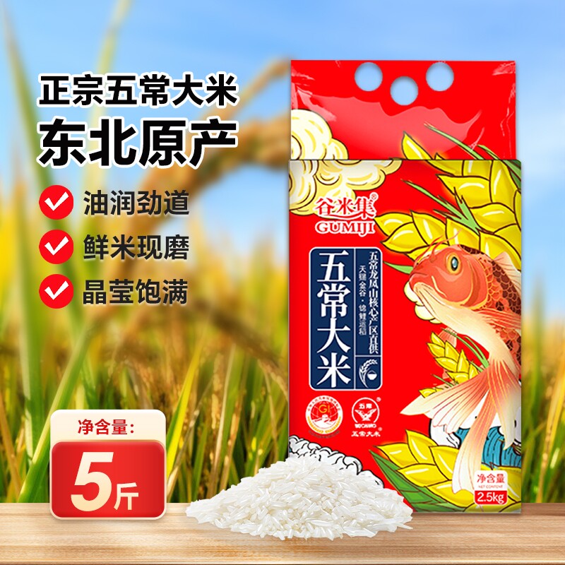 东北五常新米2.5kg 黑龙江大米东北大米真空锁鲜现磨谷米优质一