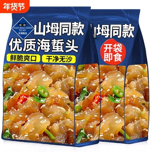 海蜇头即食凉拌精品野生特级正宗新货凉拌下酒小菜海蜇丝皮大杂烩