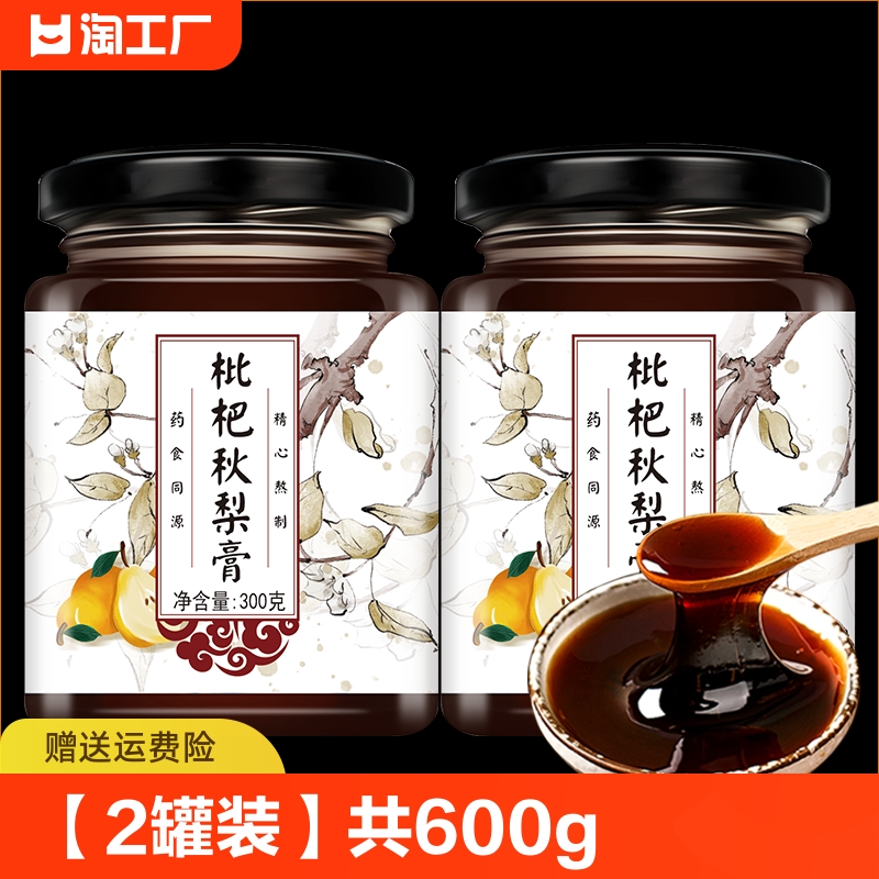 蒲草茶坊枇杷秋梨膏【2罐装】共600g