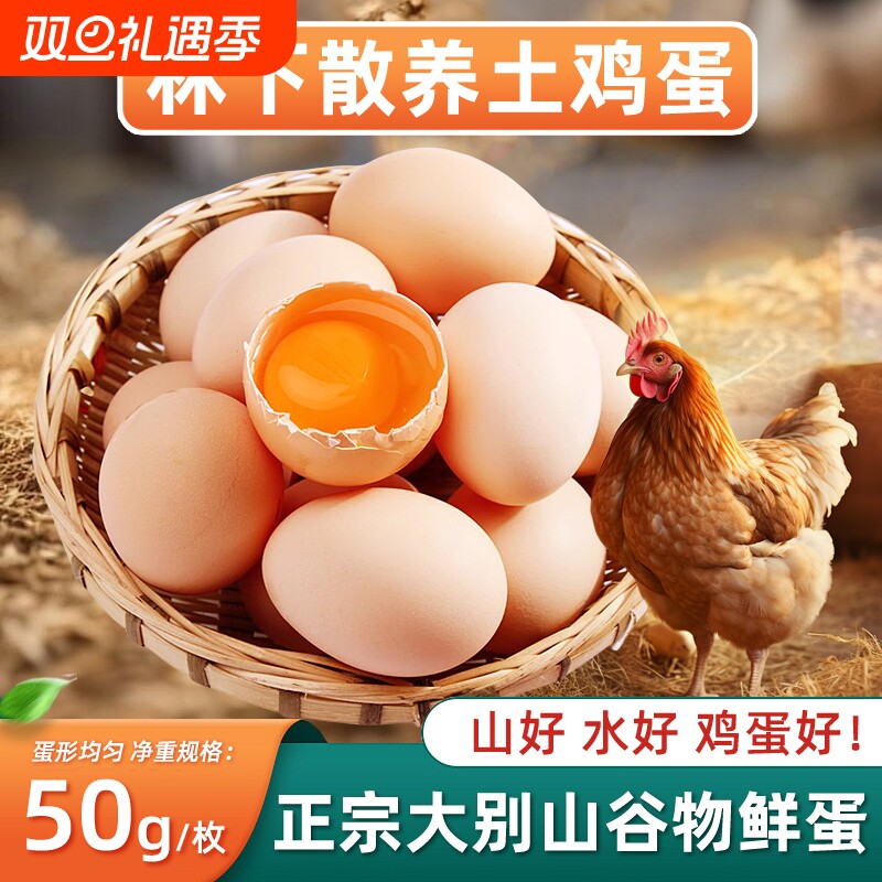 新鲜土鸡蛋农家散养湖北大别山林下谷物蛋无抗孕妇儿童营养鸡蛋