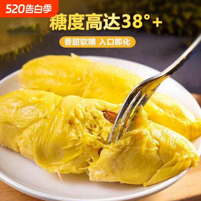 泰国猫山王冷冻榴莲肉新鲜速冻肉有核纯果肉A级树熟冰冻榴莲阳光