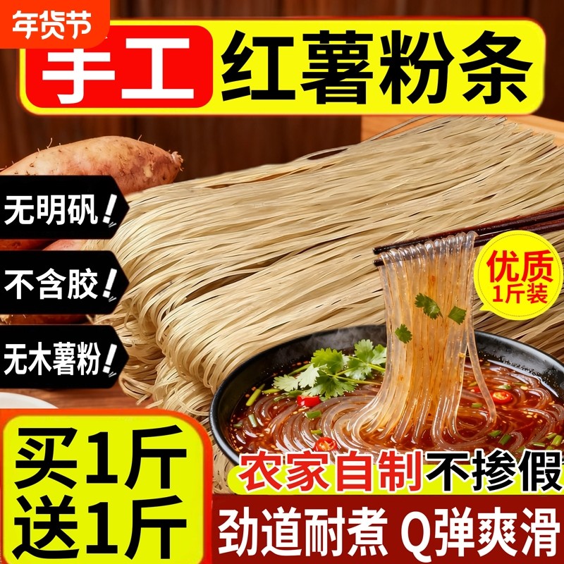 正宗手工红薯粉条农家自制农家特产纯地瓜粉条干货无添加胶红薯粉,粮油调味/速食/干货/烘焙,干货粉条粉丝/蕨根粉/苕皮,淘宝优惠券,粉丝福利购,淘宝优惠卷