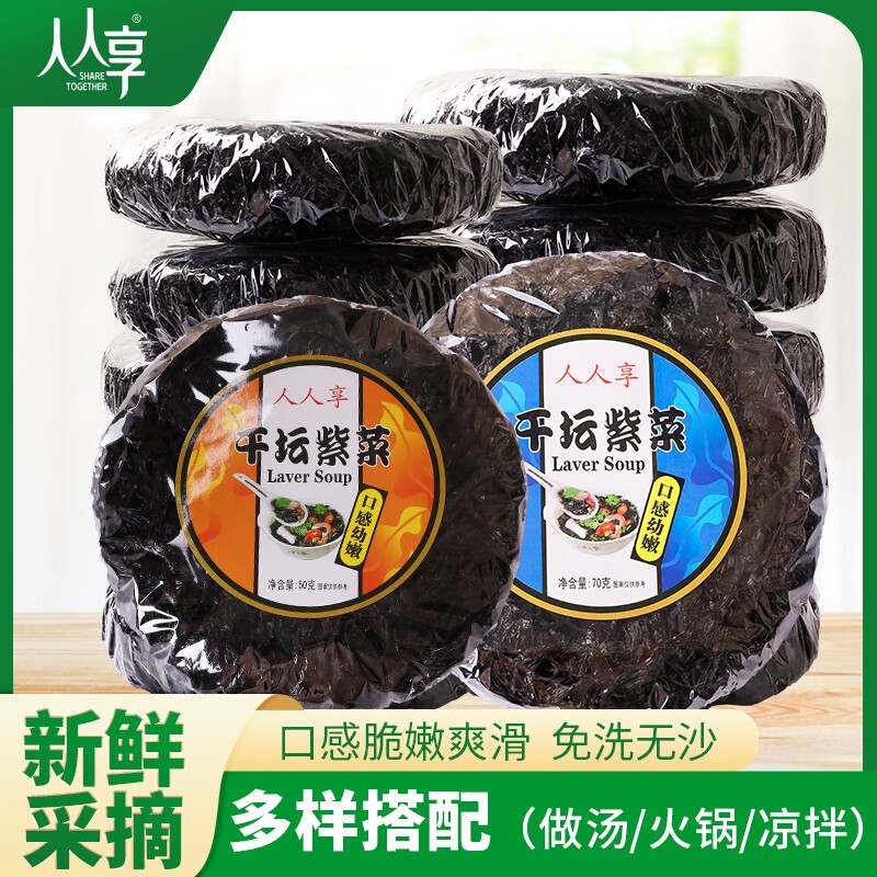 南澳头水紫菜优质干净无沙潮汕海鲜干货蛋花汤免洗年货节源头新鲜