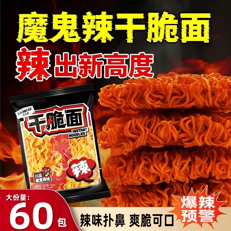 高美奇魔鬼干脆掌心干吃面爆辣整箱休闲解馋零食即食网红辣味囤货