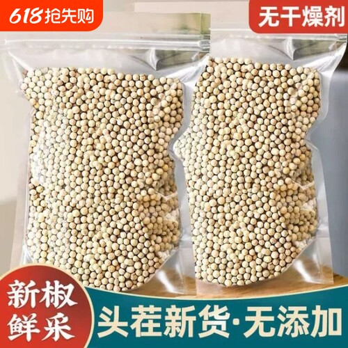 海南白胡椒胡椒粒正宗无硫无漂白特级干净无杂质白胡椒颗粒香料