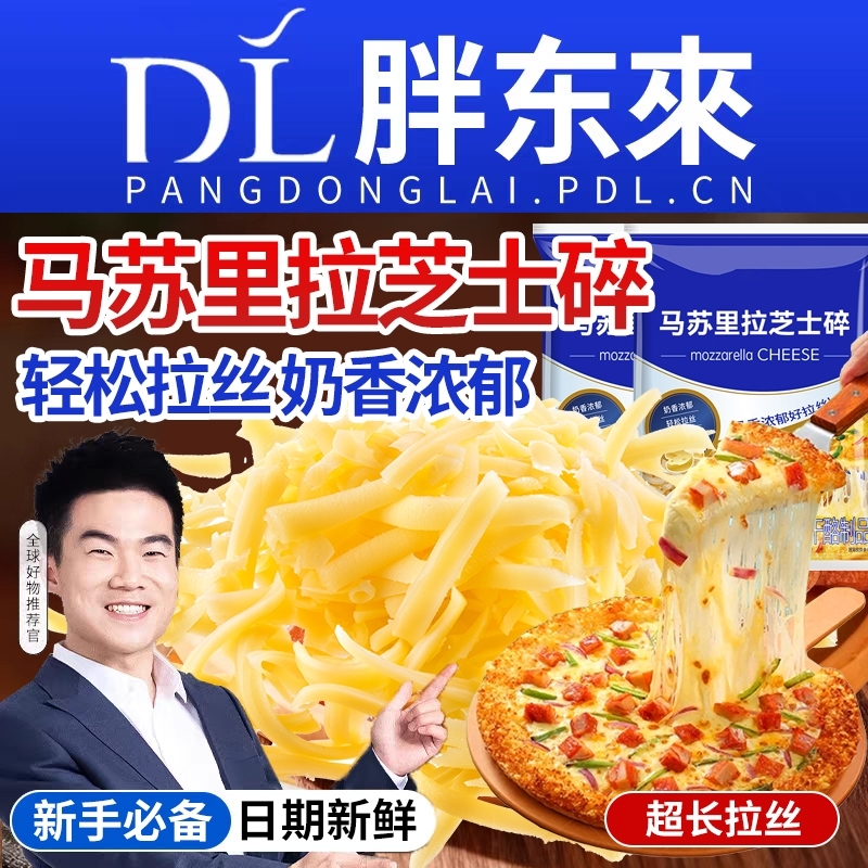 马苏里拉芝士碎拉丝家用官方旗舰店专用奶酪条片起司披萨烘焙材料