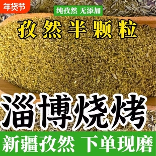 淄博烧烤孜然粉烧烤专用新货新疆商用孜然粒半碎半颗粒纯调料批发