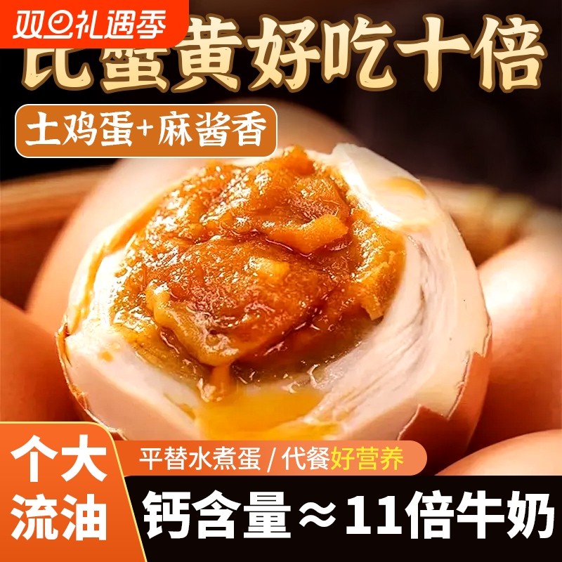 麻酱鸡蛋正宗天津蓟县特产新鲜腌制松沙流油即食麻将咸蛋五香好吃