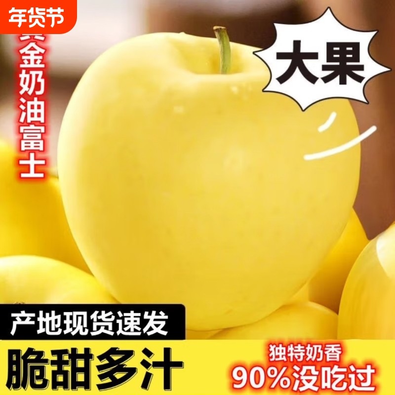 山东黄金奶油富士苹果爆汁脆甜新鲜水果当季采摘纯天然无公害批发,水产肉类/新鲜蔬果/熟食,苹果,淘宝优惠券,粉丝福利购,淘宝优惠卷