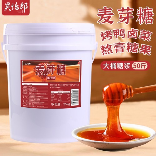 昊怡郎纯正麦芽糖商用卤肉25kg