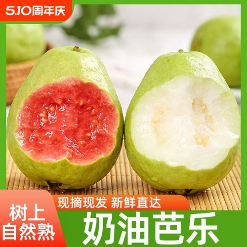 广西特产双拼芭乐软糯软心