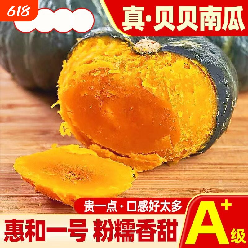 正宗惠和一号贝贝南瓜板栗味南瓜新鲜现摘栗子味软糯香甜粉面辅食