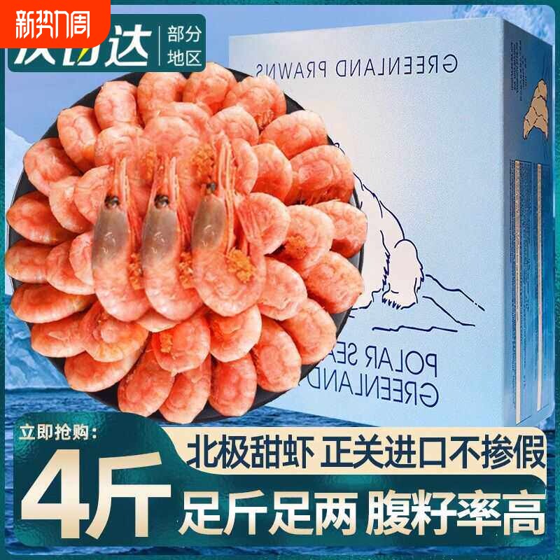 北极甜虾海藻虾北极大号黑头虾元宝虾熟冻虾头籽腹籽特价海鲜