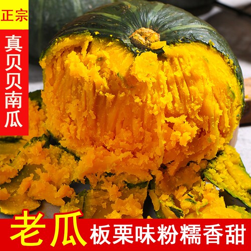 正宗贝贝南瓜包邮新鲜小南瓜板栗味带箱5斤老瓜孕妇婴儿辅食粉糯