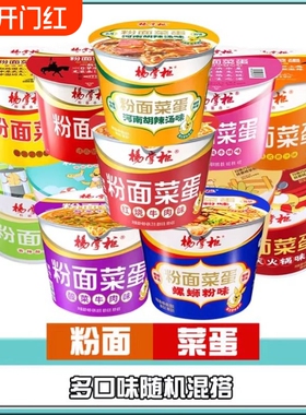 粉面菜蛋整箱批发杨掌柜方便面桶装金汤肥牛粉丝港式酸辣牛肉双面