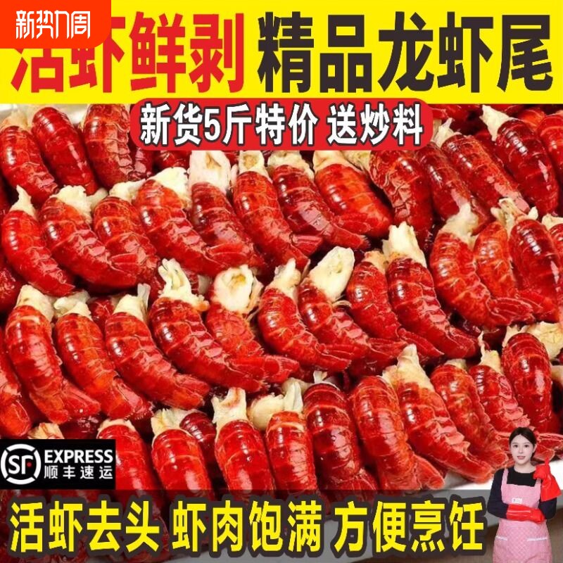龙虾尾冷冻鲜活小龙虾无冰衣龙虾尾特级大号虾球鲜冻批发生鲜整箱