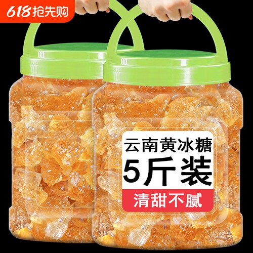 云南纯甘蔗冰糖5斤|超4000次加购