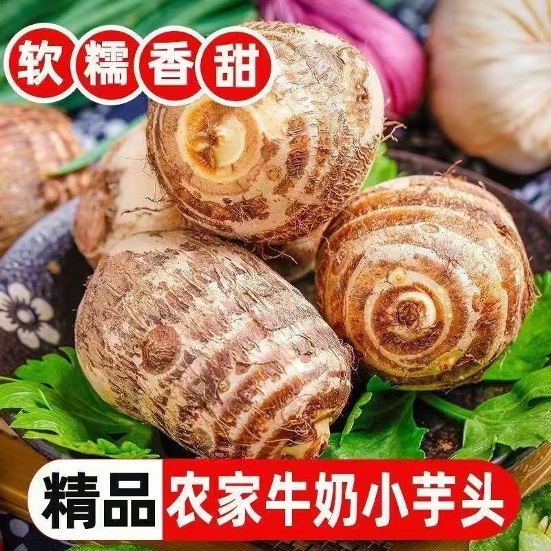 软糯山东小芋头9斤|超4000次加购