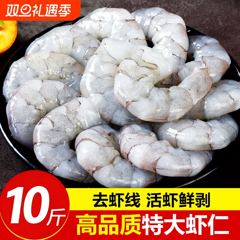 特级新鲜大虾仁无冰鲜冻青虾仁即食去虾线冷冻虾肉商用批发水产