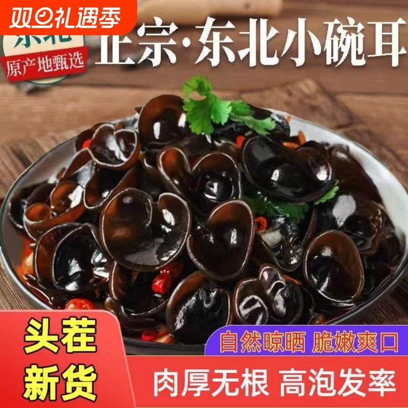 正宗东北长白山特产级黑木耳干货500g秋木耳散装肉厚野柞木山木耳