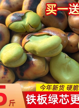 喜云祥绿心蚕豆炒货原味干炒蚕豆炒胡豆铁板蚕豆零食特产炒蚕豆