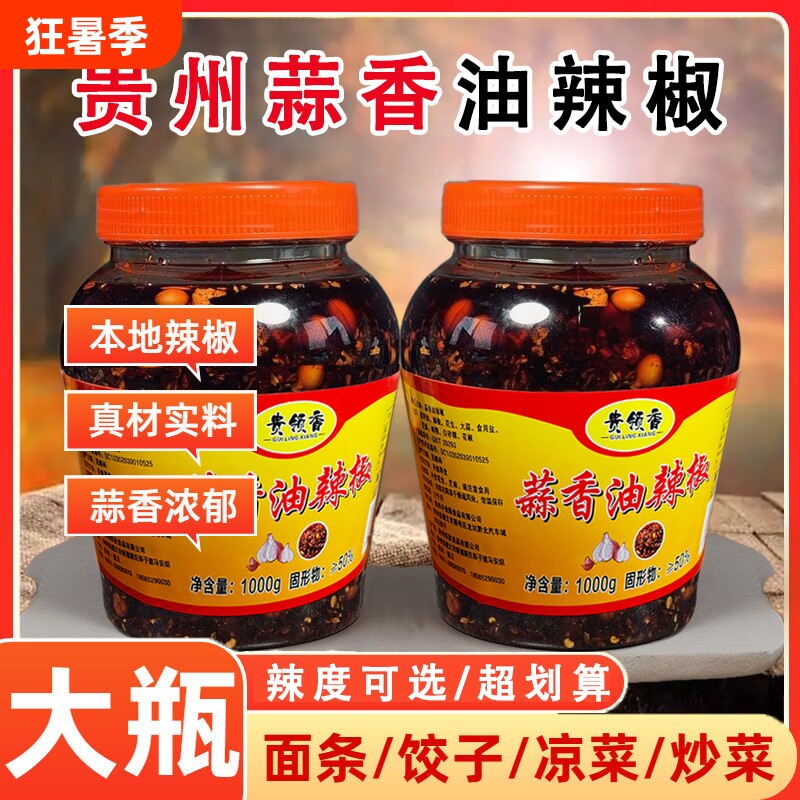 蒜香油辣椒贵州特产香辣油泼辣子凉拌菜下饭料红油辣椒酱拌面拌饭 - 实物图
